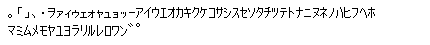 半角カタカナ