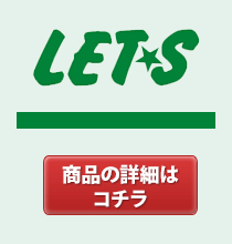 レッツ　工事台帳の販売