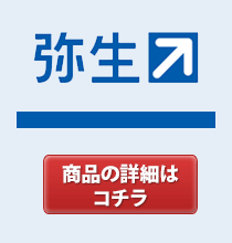 弥生　パッケージソフトやサプライ用品の販売